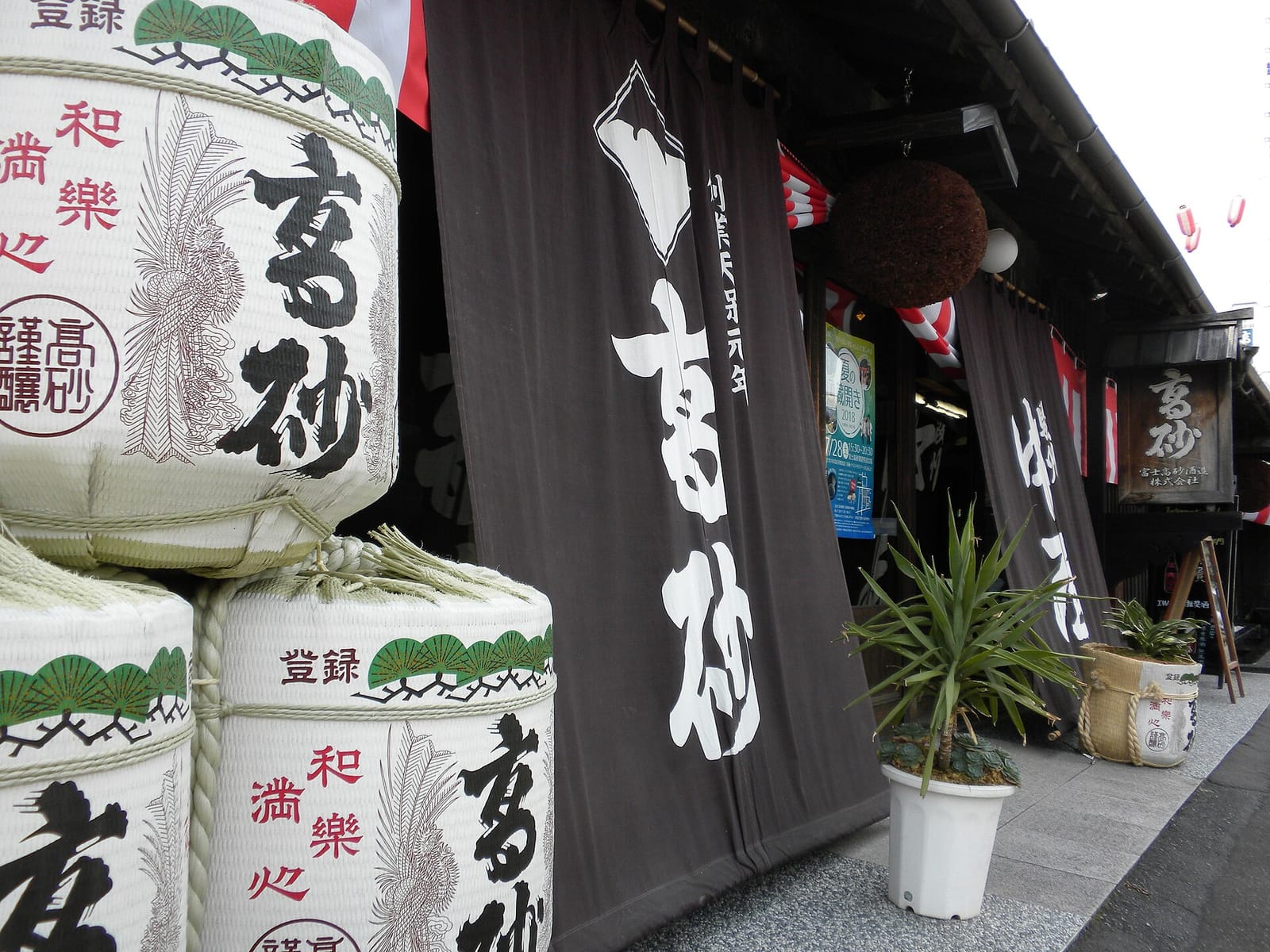富士高砂酒造の酒蔵外観