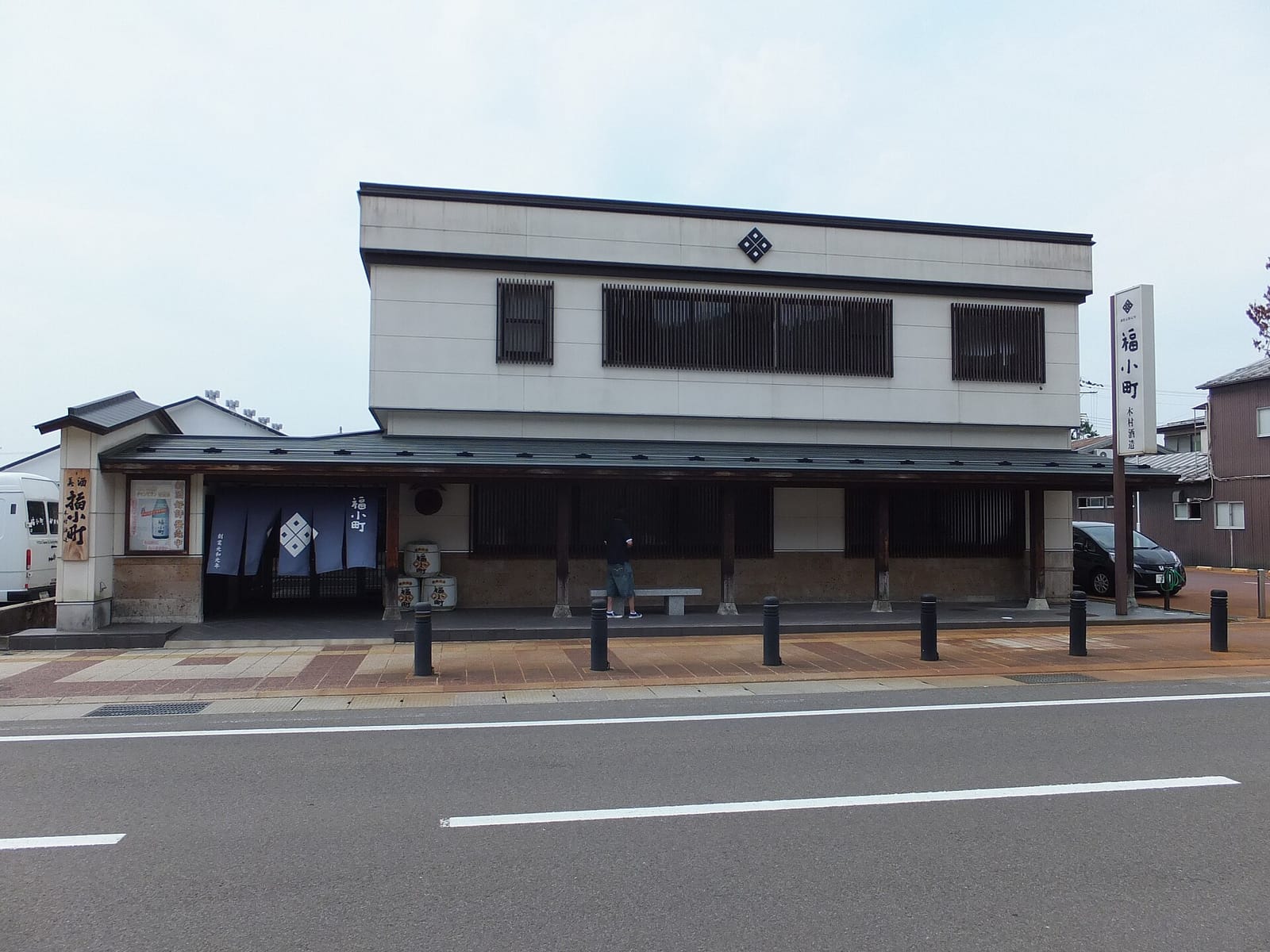 木村酒造(福小町)の店舗兼蔵の外観