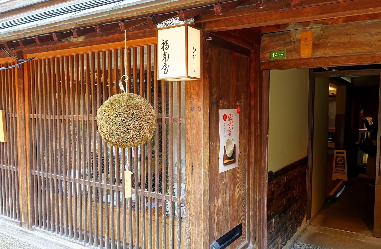 木の格子と杉玉が目を引く福光屋の店舗入口