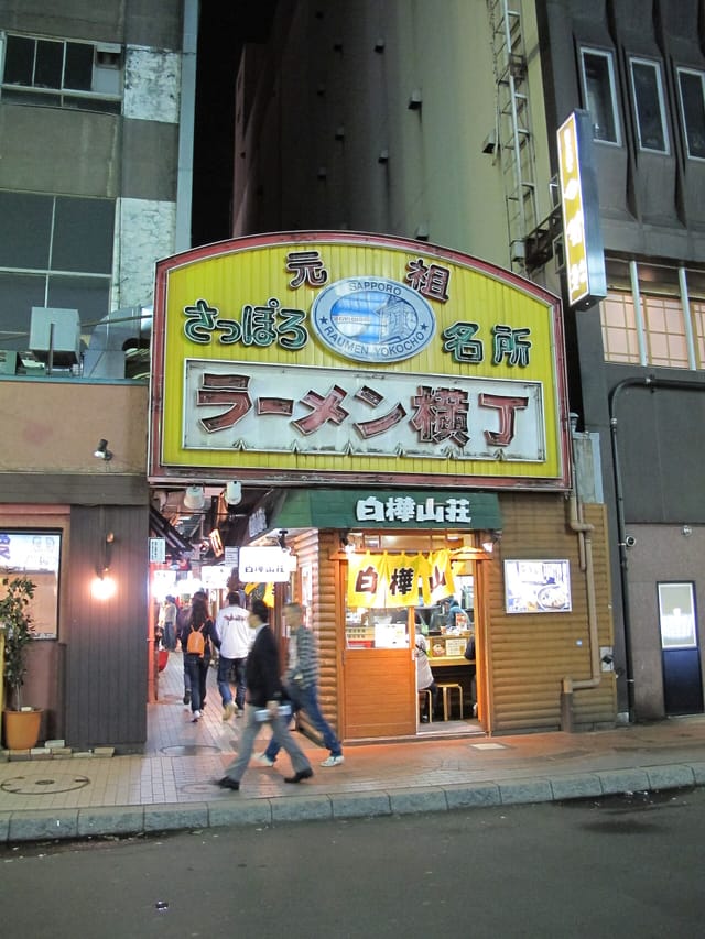 元祖さっぽろラーメン横丁の入口付近
