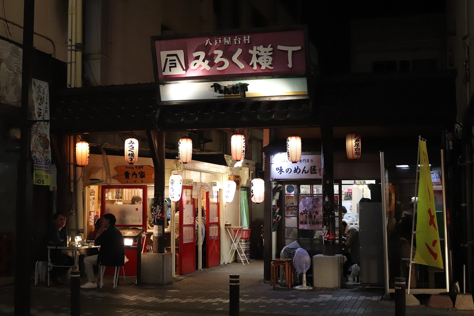 八戸屋台村 みろく横丁の路地