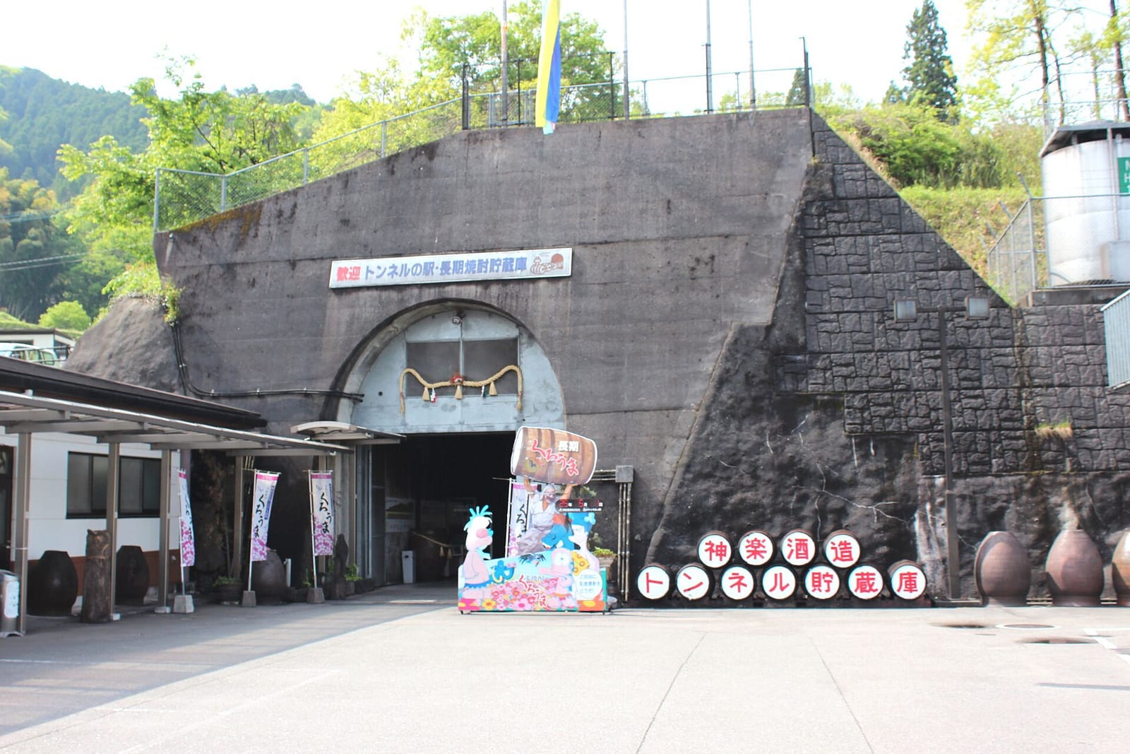 トンネルの駅の貯蔵庫になっている葛原トンネルの入口