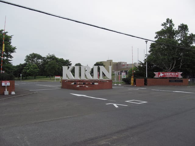 キリンビール北海道千歳工場の入口