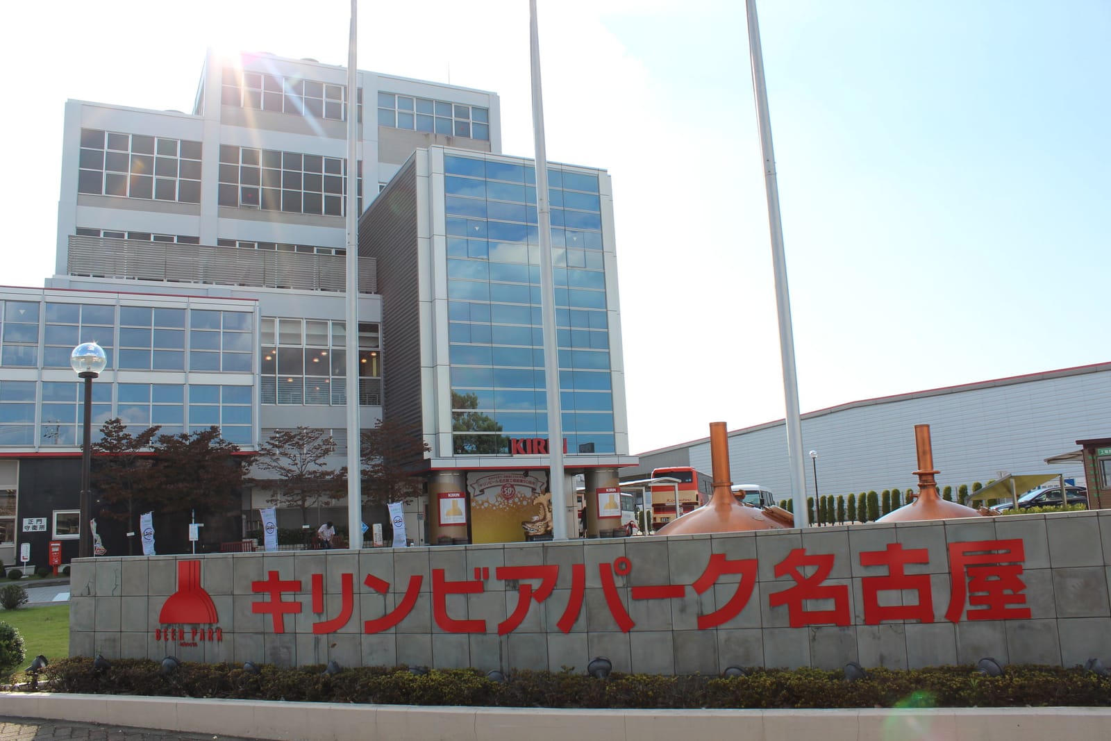 キリンビアパーク名古屋の入口と看板