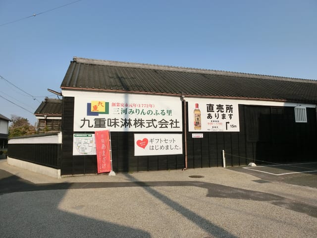 九重味淋の本社