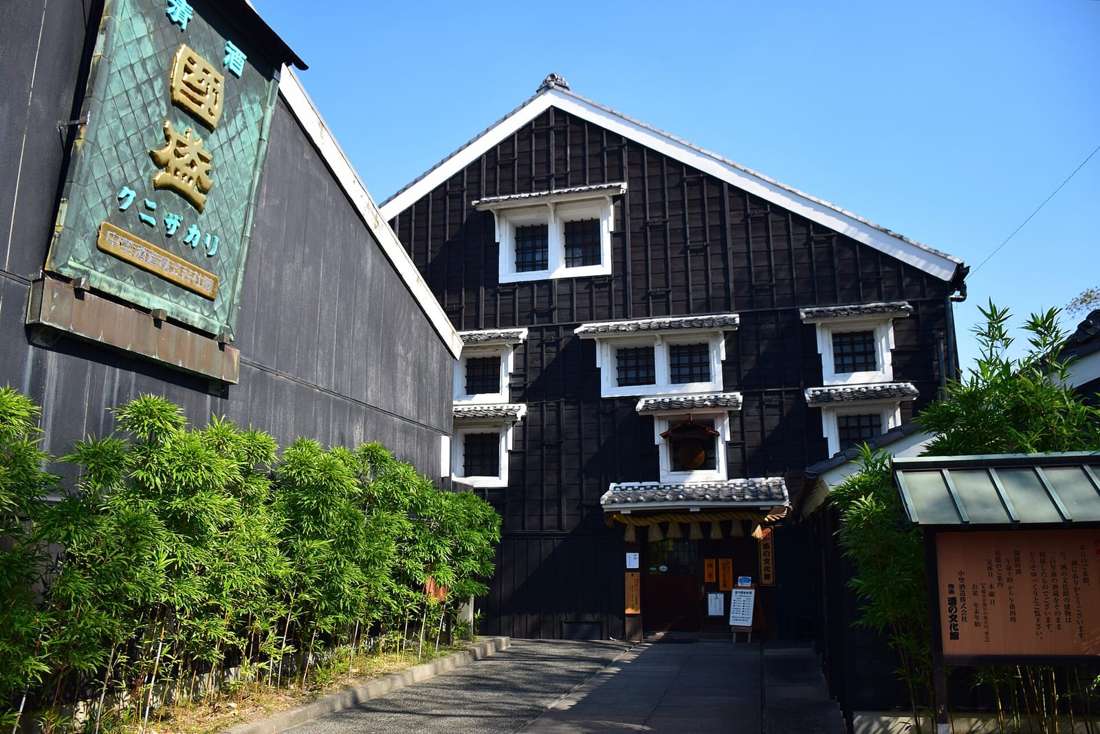國盛 酒の文化館の建物