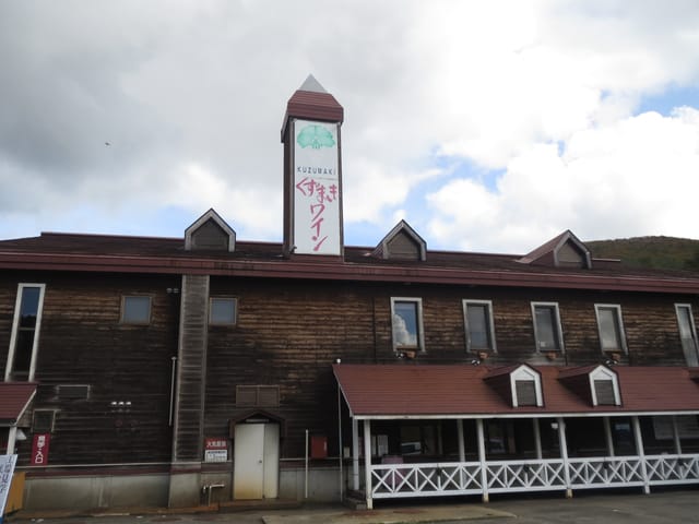 岩手くずまきワインの外観