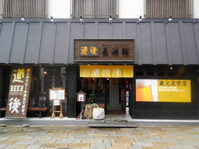 道後温泉前にある道後ビールの醸造所レストランの外観
