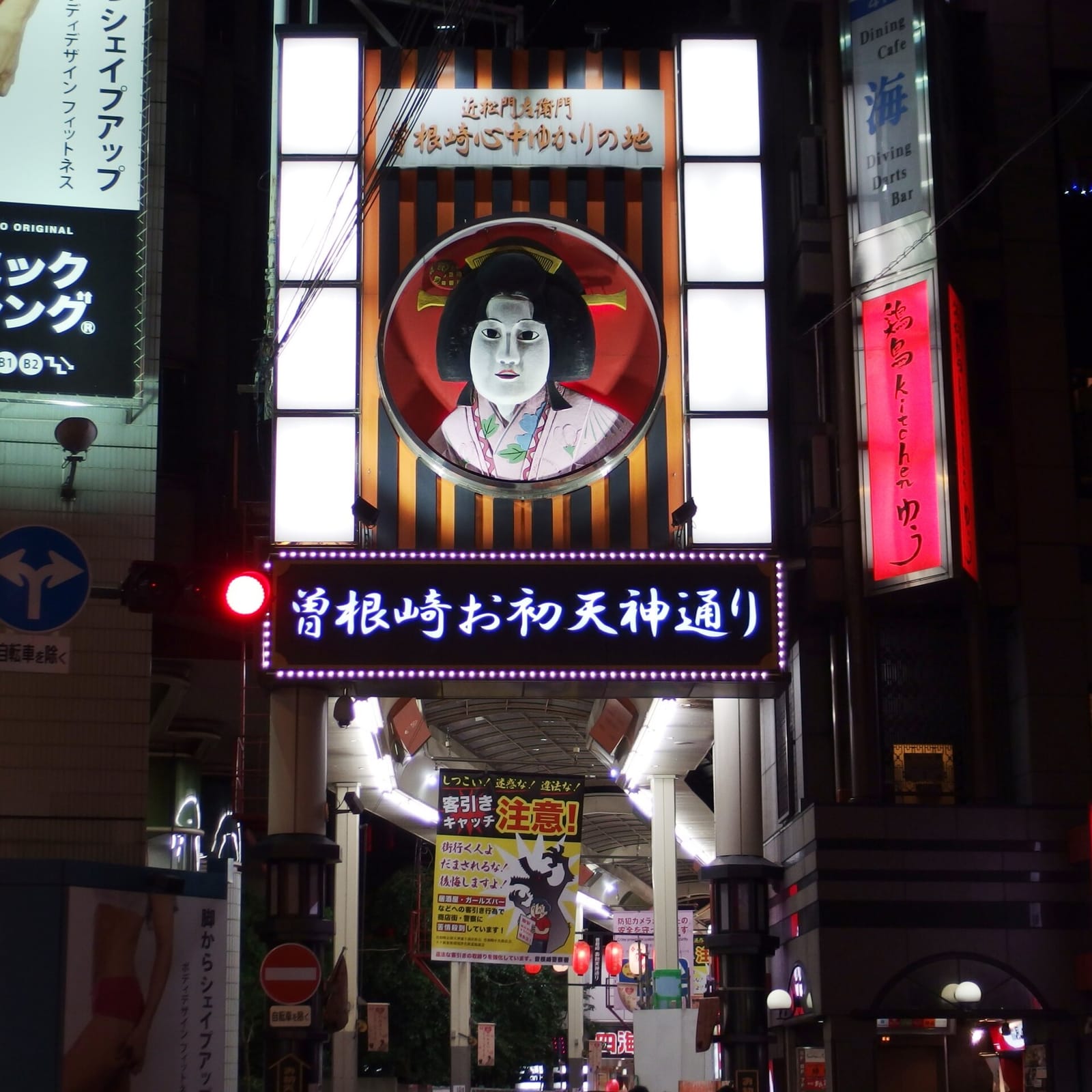 夜のお初天神通り商店街