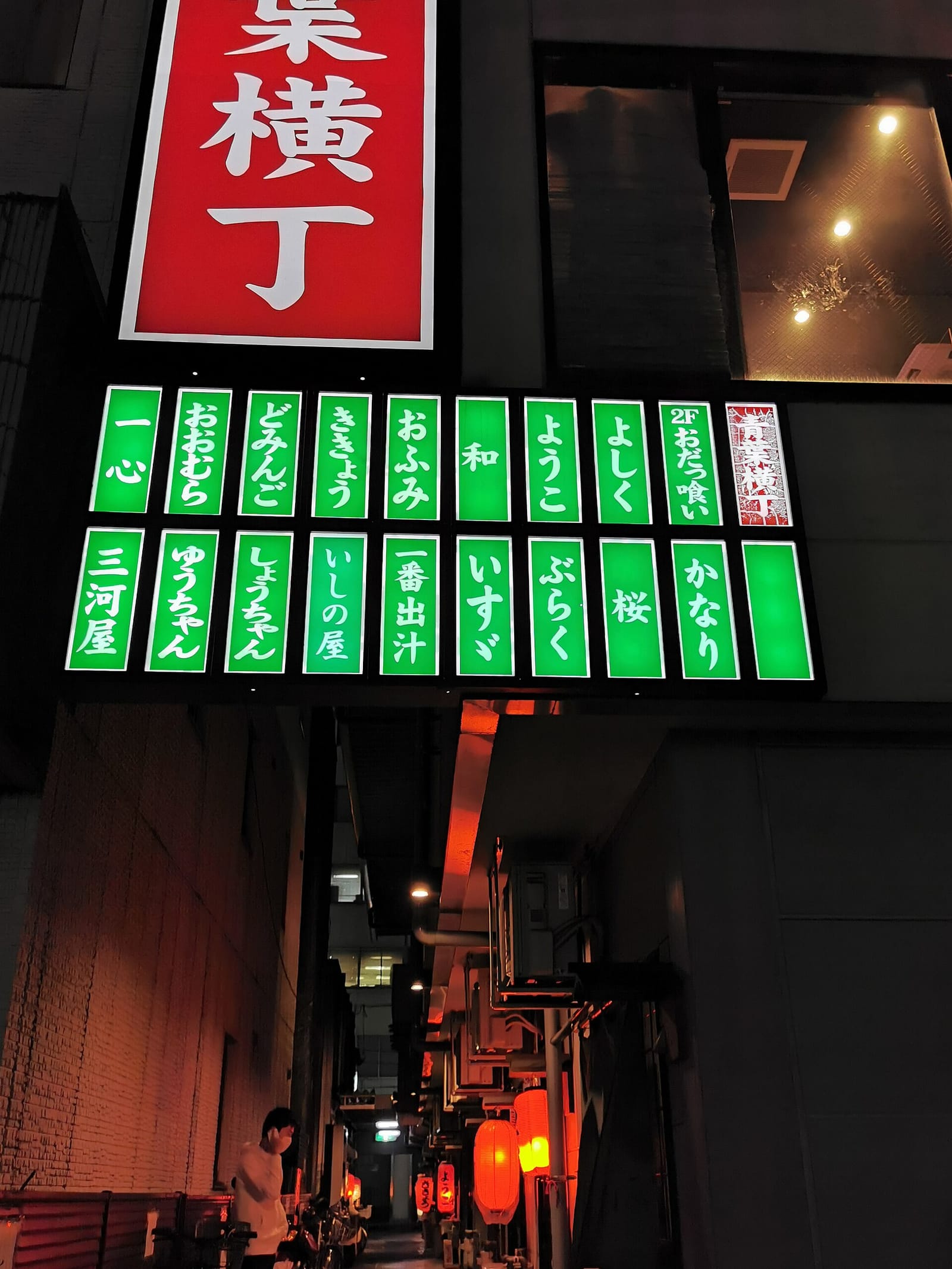 静岡おでんの店が並ぶ青葉横丁